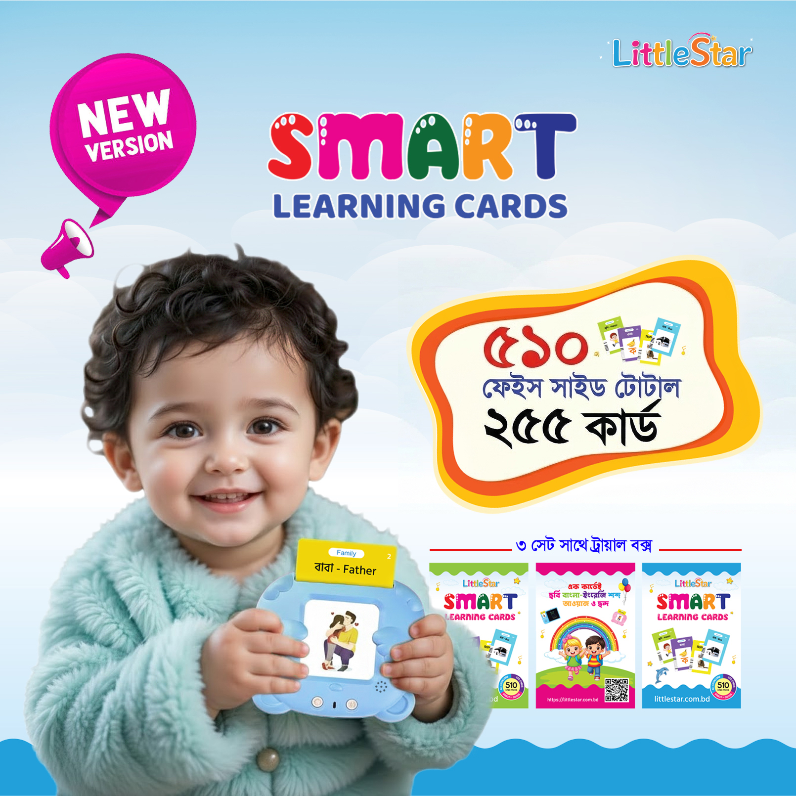 LittleStar Smart Learning Cards — ৫১০টি লেসন, ২৫৫টি কার্ড