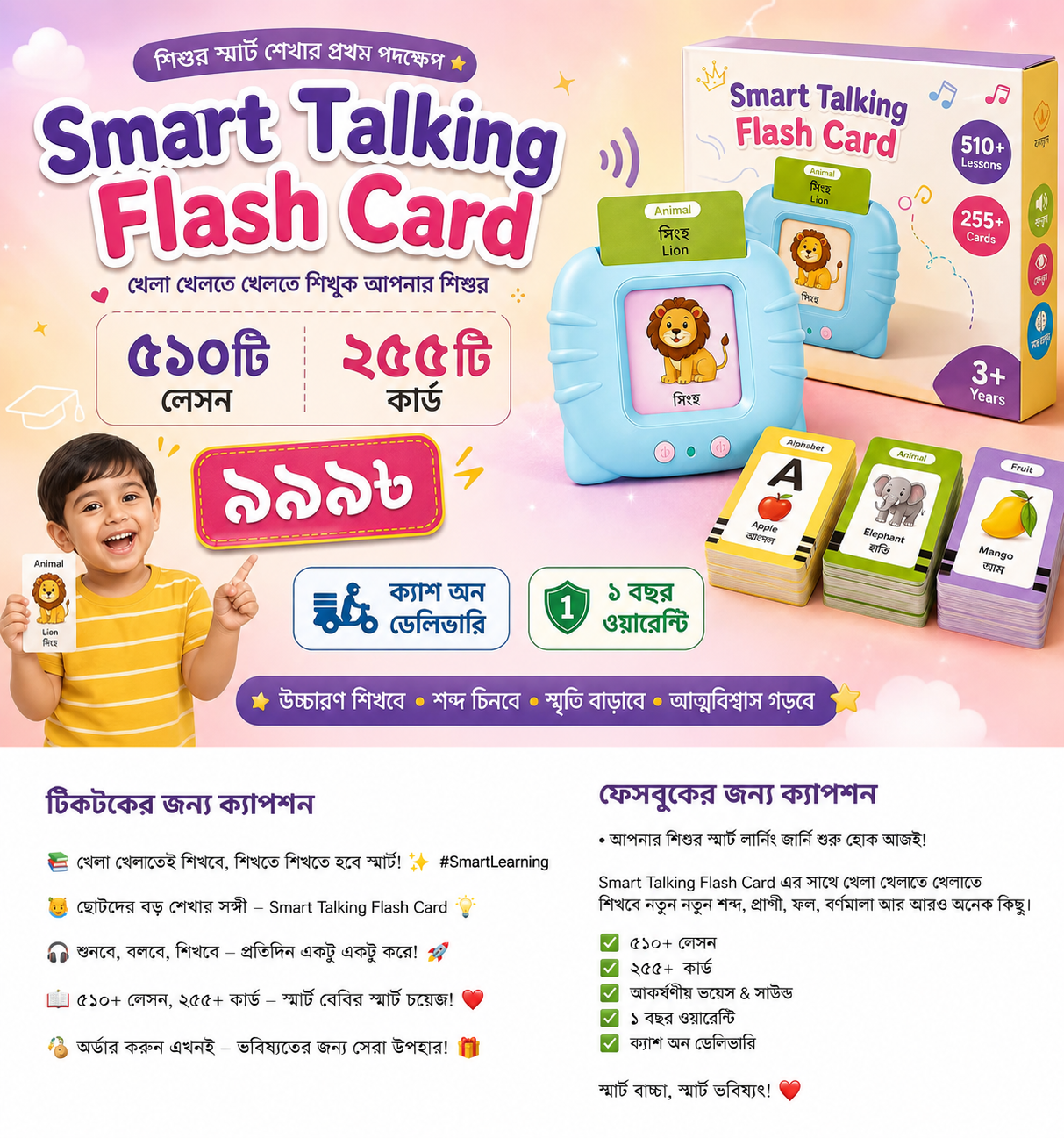 Smart Talking Flash Card — ৫১০+ লেসন, ২৫৫+ কার্ড, ক্যাশ অন ডেলিভারি
